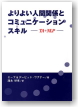 ふれあいの心理学 