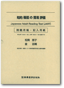 JART 知的機能の簡易評価