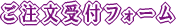 �������t�H�[��