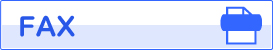 FAXでのご依頼