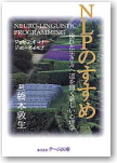 NLPのすすめ