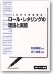 ロール・レタリングの理論と実際