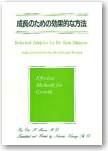 成長のための効果的な方法