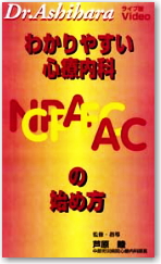 わかりやすい心療内科の始め方 全2巻セット