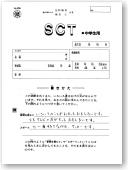 SCT 精研式 文章完成法テスト | サクセス・ベル株式会社 －心理検査 