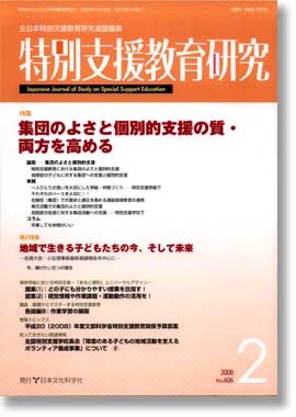 特別支援教育研究