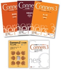 DSM-5対応 Conners3 (コナーズ) | サクセス・ベル株式会社 DSM-5対応 Conners3 (コナーズ) | サクセス・ベル株式会社