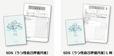 SDS うつ性自己評価尺度