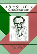 治療者としてのあり方をめぐって
